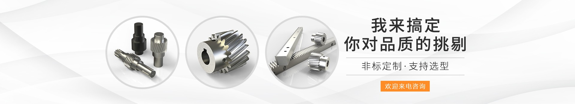 峰茂專注精密直齒輪、斜齒輪加工，40年廠家品質(zhì)保障
